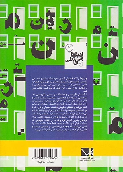 ادبیات بی ربطی4(هم خانگی با متن)