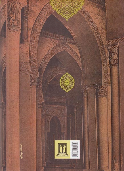 تاریخ سیاسی اسلام(بدرقه جاویدان)پاینده