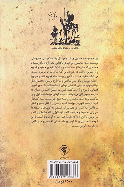 دن کیشوت در شهر