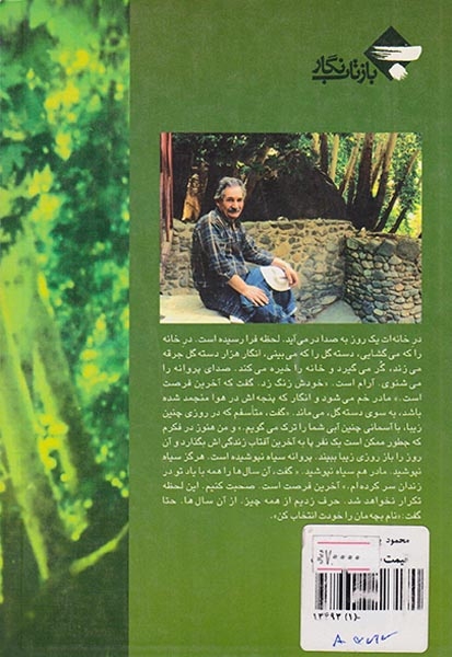 محمود پنج شنبه ها درکه