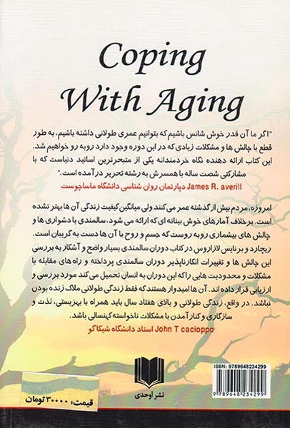 دوران سالمندی و کنار آمدن با آن