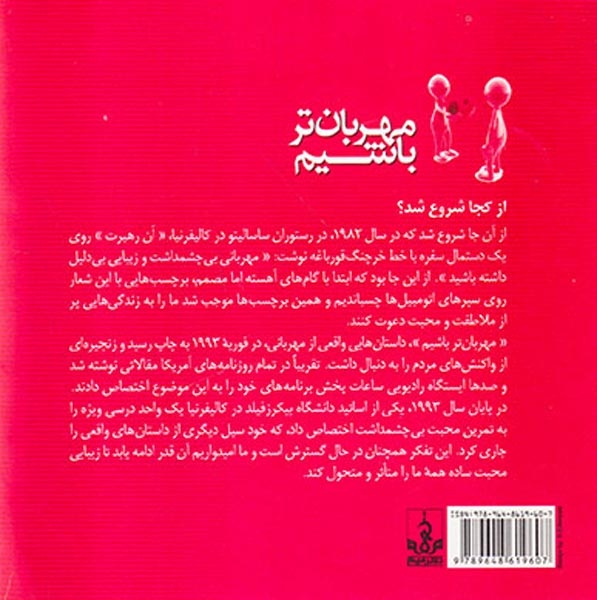 مهربان تر باشیم