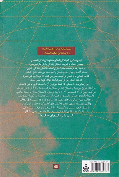 ابداع زندگی