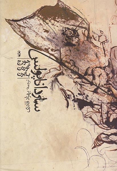 سارداناپولس