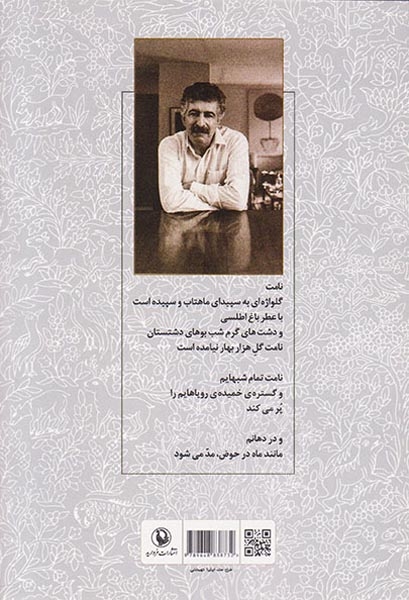 گزینه اشعار منوچهر آتشی
