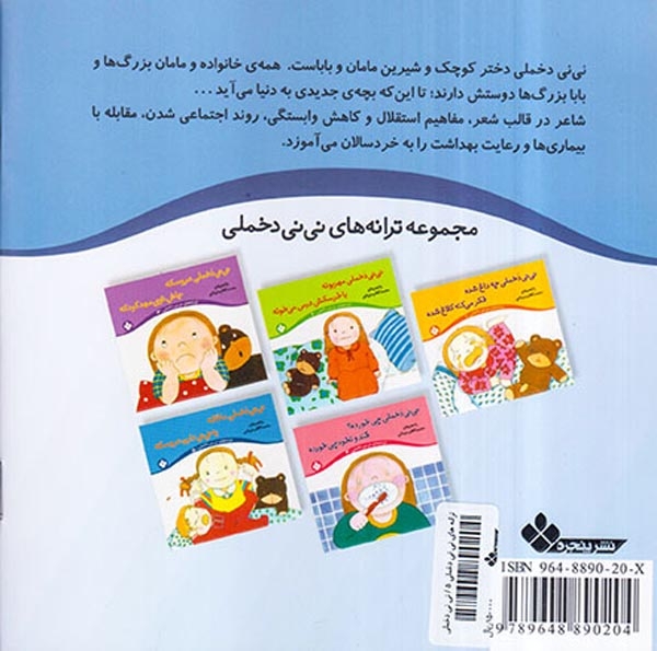 ترانه های نی نی دخملی جلد پنجم نی نی دخلمی ما تکه