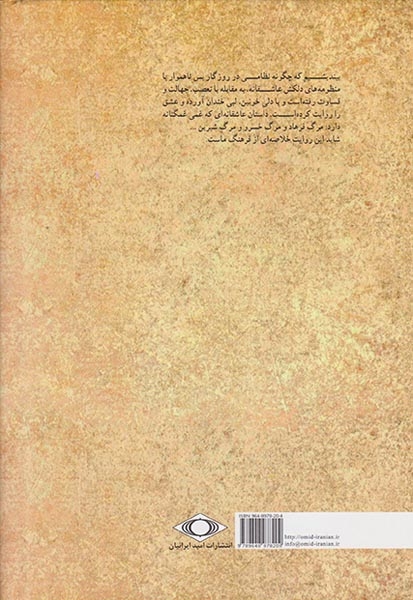 قصه شیرین