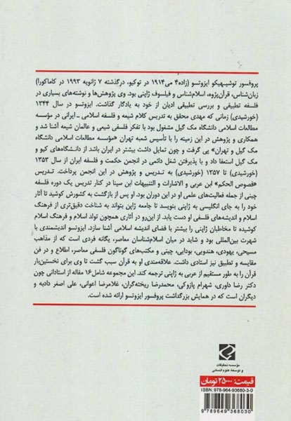 سخنگوی شرق و غرب