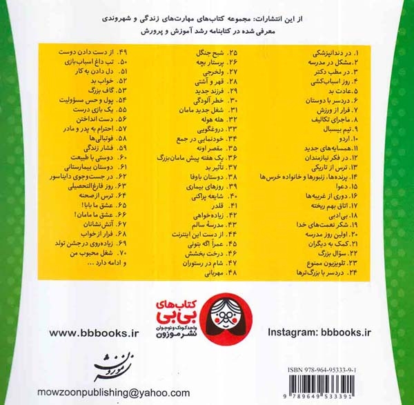 خانواده خرس ها جلد دهم اردو