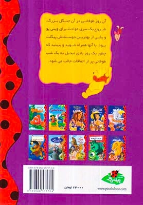 وینی پو یک روز طوفانی