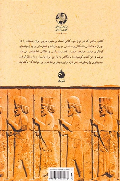 ایران باستان(هخامنشیان اشکانیان ساسانیان)ماهی