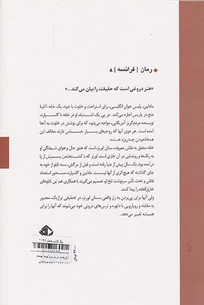 آپارتمانی در پاریس