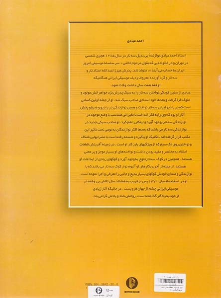 احمد عبادی10قطعه چهار مضراب