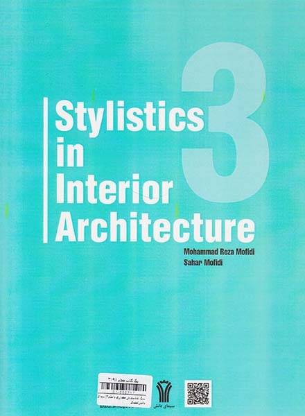سبک شناسی در معماری داخلی3