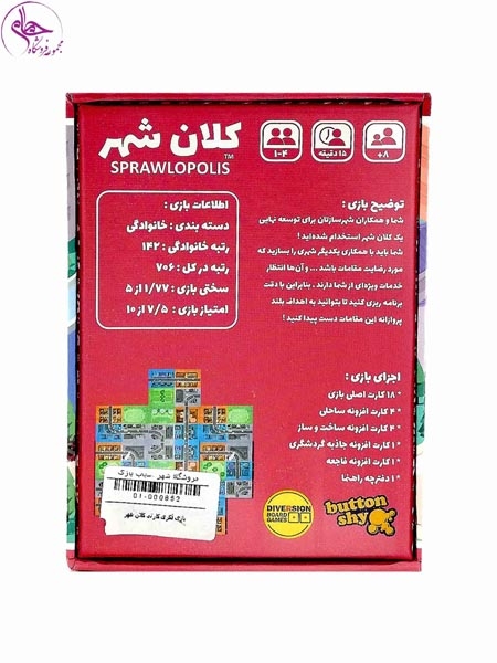 بازی فکری کارتی کلان شهر