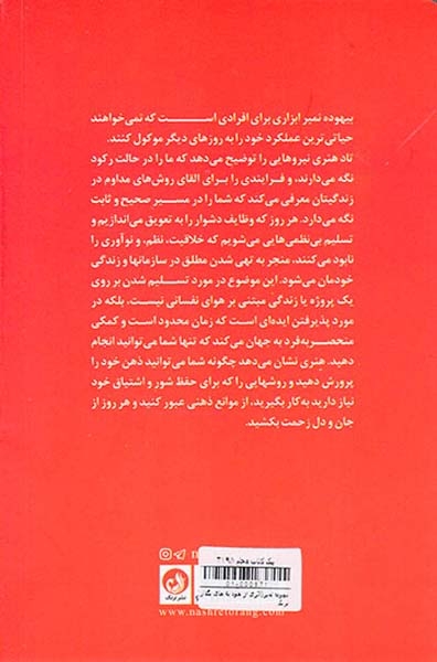 بیهوده نمیر(اثری از خود به جای بگذار)ترنگ