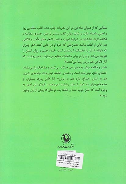 دیوان ابوطیاره(گزیده مطایبه و طنز منظوم)