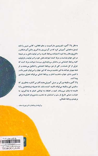 درباره ی مارکس (درآمدی بر خرد انقلابی کارل مارکس)