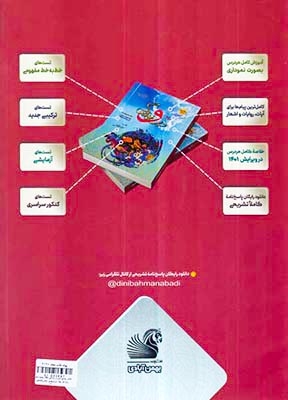 کتاب جامع دین و زندگی نظام جدید دهم و یازدهم ویژه کنکور1401 انتشارات بهمن آبادی