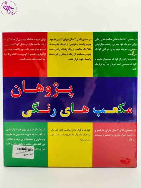 بازی فکری مکعب های 6 سانت رنگی برند پژوهان