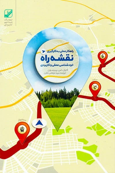 نقشه راه(خودشناسی عمقی راهکار عملی)بنیاد فرهنگ زندگی
