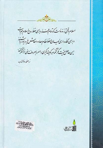 مطلع انوار جلد سیزدهم