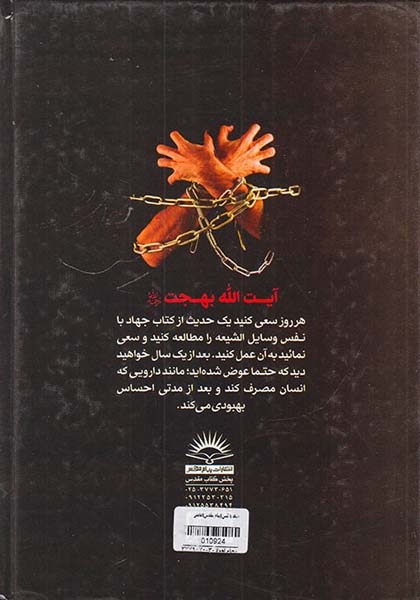 جهاد با نفس
