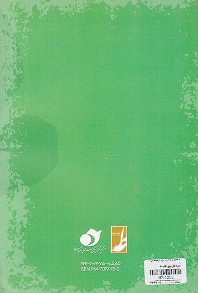 مروارید نبوت فرهیختگان و آموزه های نبوی