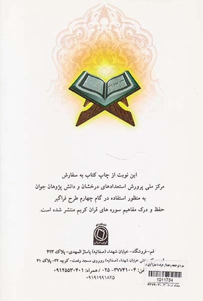 سوره ی جمعه و صف از حرف تا عمل