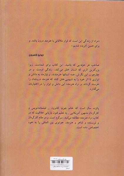 راه هنرمند(بازیابی خلاقیت)