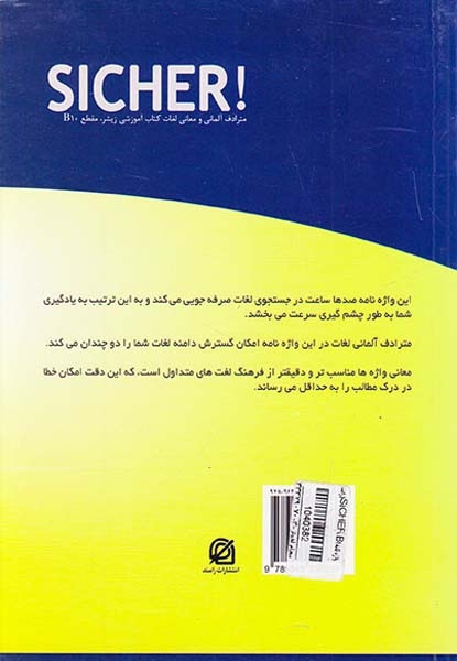 واژه نامهSICHER B1(رامند)