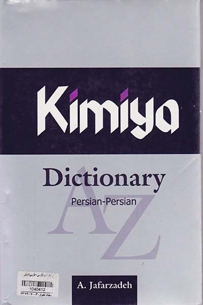 فرهنگ کیمیا(فارسی-فارسی)