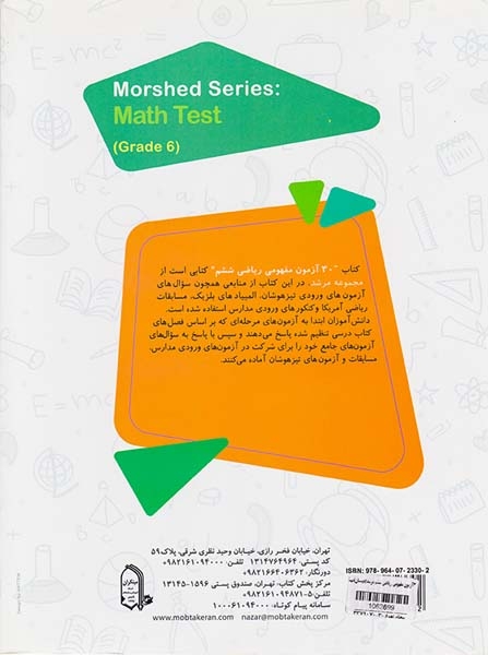 کتاب 30آزمون مفهومی ریاضی ششم6 دبستان انتشارات مبتکران
