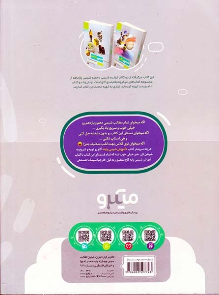 کتاب بانک تست شیمی پایه کنکور دهم و یازدهم ویژه کنکور1400میکرو طبقه بندی انتشارات گاج