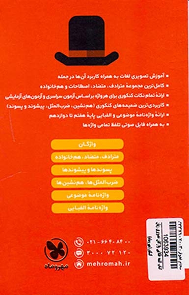 کتاب واژگان تصویری زبان کنکور لقمه طلایی انتشارات مهروماه