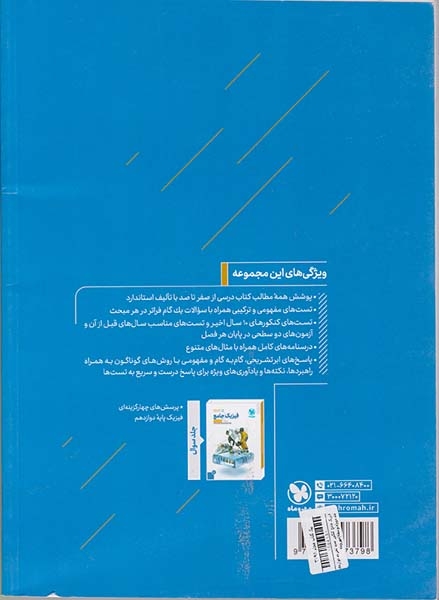 کتاب فیزیک جامع پایه دوازدهم تجربی جلد پاسخ درسنامه انتشارات مهروماه