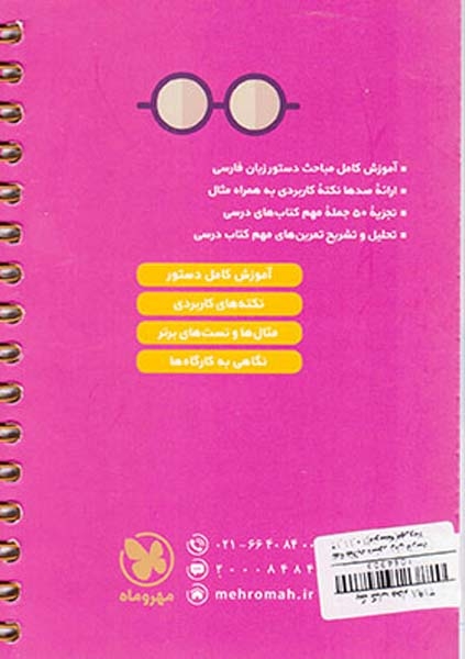 کتاب دستور زبان فارسی دهم یازدهم دوازدهم لقمه طلایی انتشارات مهروماه