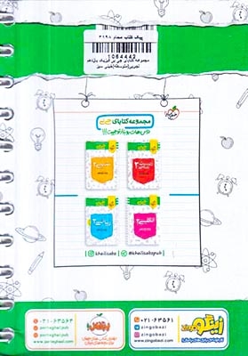 کتاب فیزیک2پایه یازدهم تجربی مجموعه کتابای جی بی انتشارات خیلی سبز