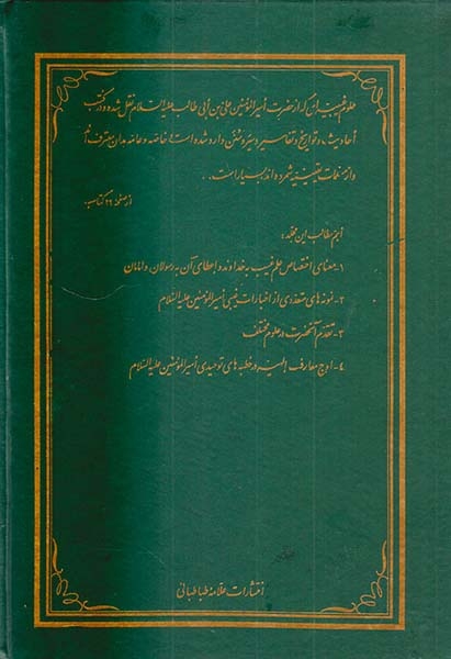 امام شناسی جلد دوازدهم