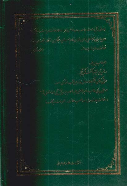 امام شناسی جلد هشتم