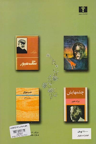 رمانهای معاصر فارسی کتاب اول