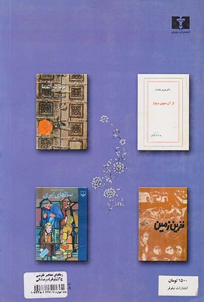 رمانهای معاصر فارسی کتاب دوم