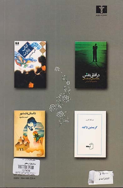 رمانهای معاصر فارسی کتاب سوم