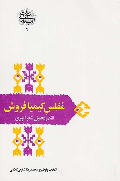 مفلس کیمیا فروش
