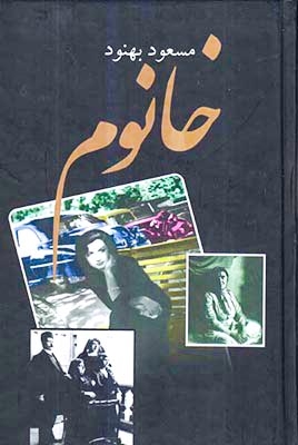 خانوم(علم)بهنود
