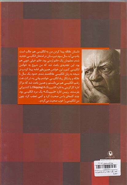 گفت و گو با نجف دریابندری