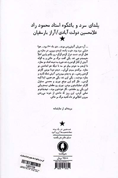 یلدای سرد و باشکوه استاد محمود راد(یکشنبه)دولت آبادی