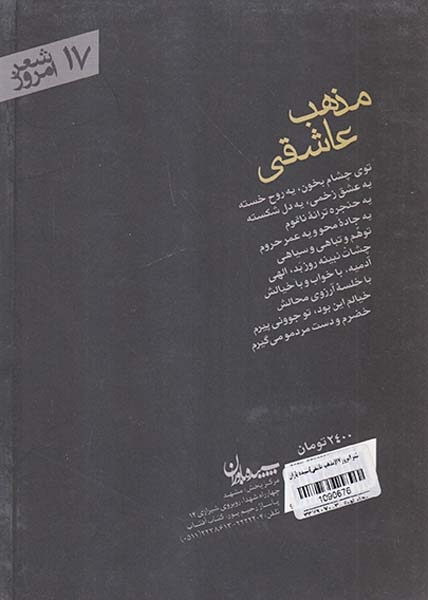 مذهب عاشقی