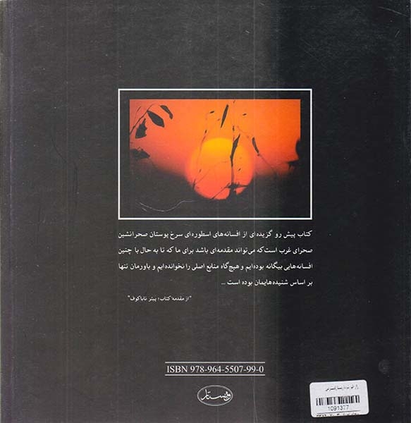 راز خورشید(ویستار)متشرعی