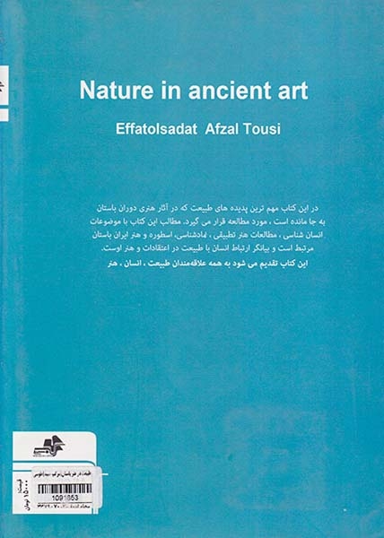 طبیعت در هنر باستان
